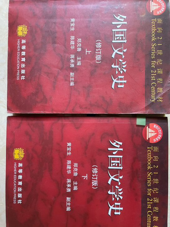 外国文学史上下册