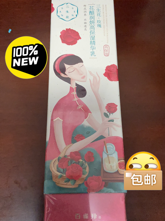 百雀羚三生花花酿润妍高保湿精华乳100ml