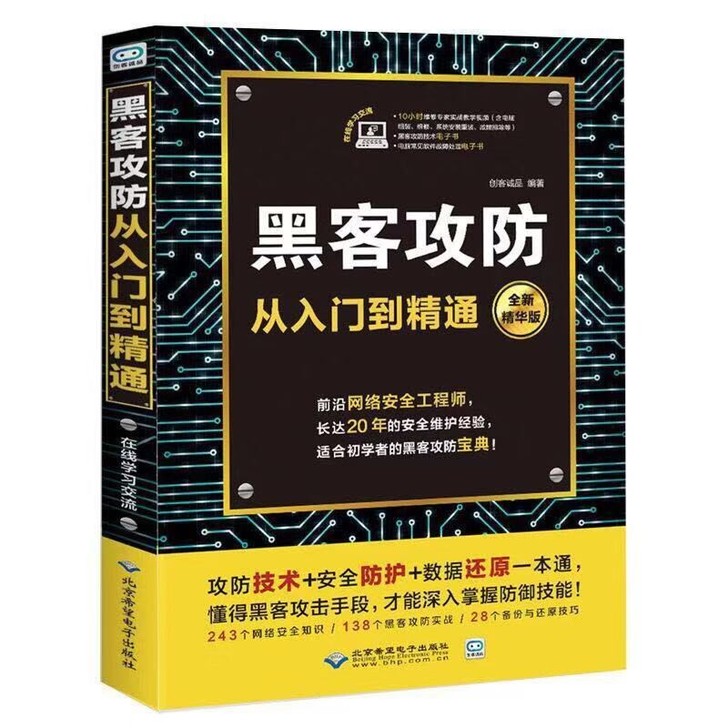 电脑组装与维修黑客攻防从入门到精通计算机硬...