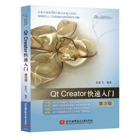 Qt Creator快速入门