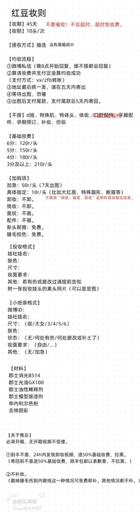 【妆则】暂停接妆