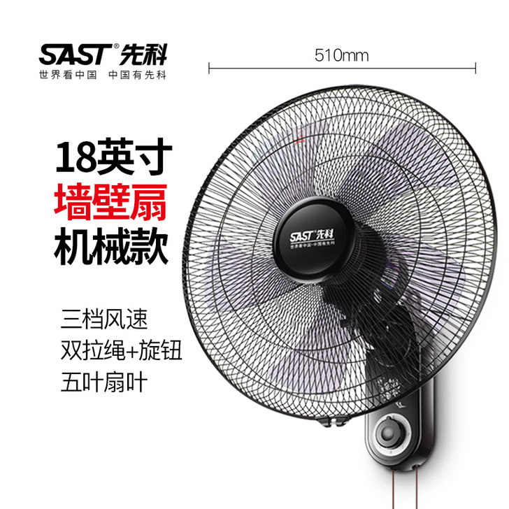 先科壁扇挂壁式电风扇家用餐厅壁挂式墙壁工业...