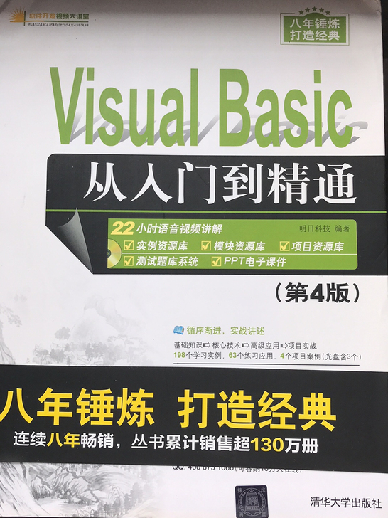 VB从入门到精通第4版（含光盘）