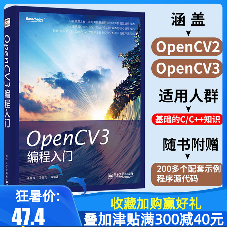 正版现货 OpenCV3编程入门  计算机...