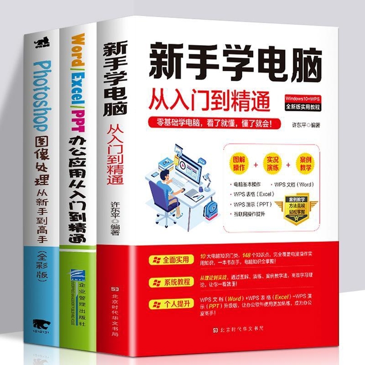 3册36元 新手学电脑从入门到精通零基础计...