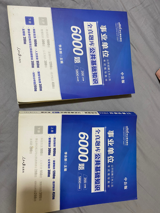 事业单位 公共基础知识6000题题库，写作...
