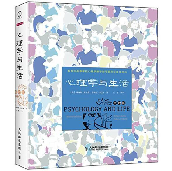 心理学与生活 有需要这本书的？看缘分处理哦...