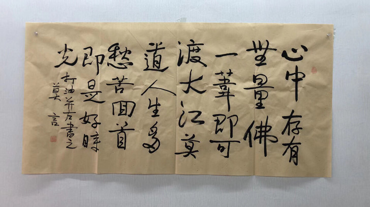 莫言书法！保真！1.38乘0.70