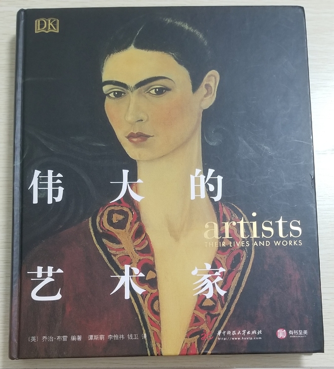 DK 伟大的艺术家