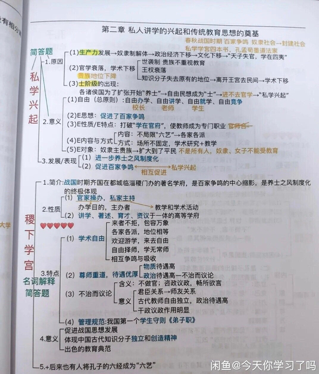 教育学333kc/凯程强化班框架笔记