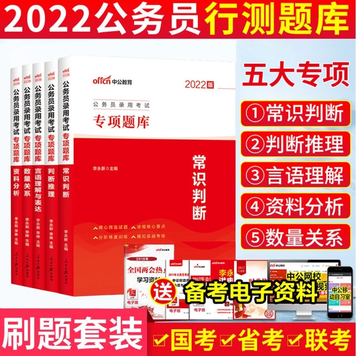 中公教育2022国考省考国家公务员考试专项...