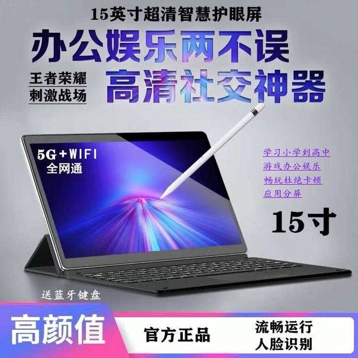 荣耀至尊M6平板电脑ipad15英寸全网通...