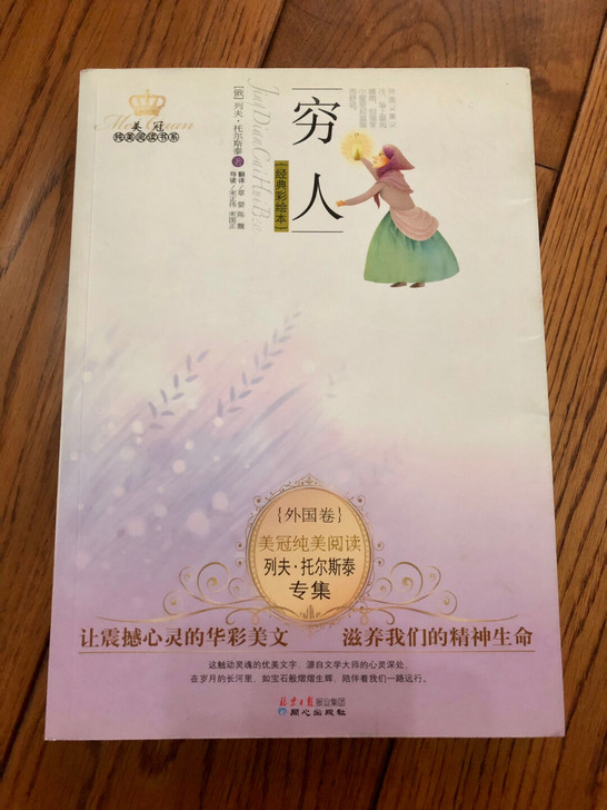 列夫托尔斯泰 正版书籍