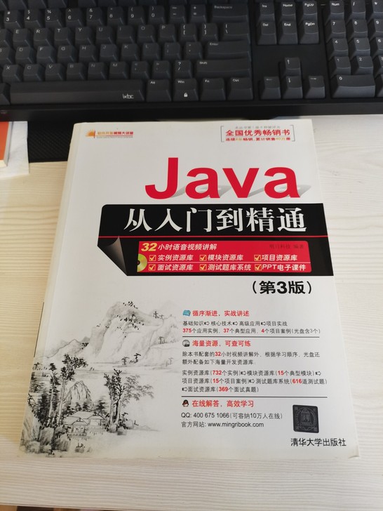 java从入门到精通 Java语言程序设计...