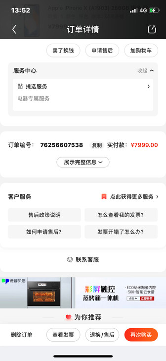 苹果x正品国行，256g银白色，京东自营购...