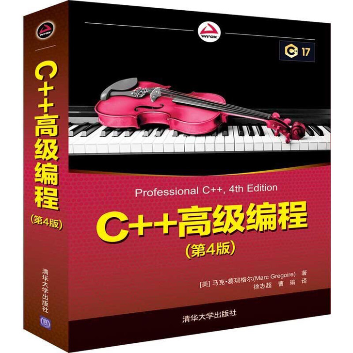 包邮 C++高级编程(第4版) [美]马克...