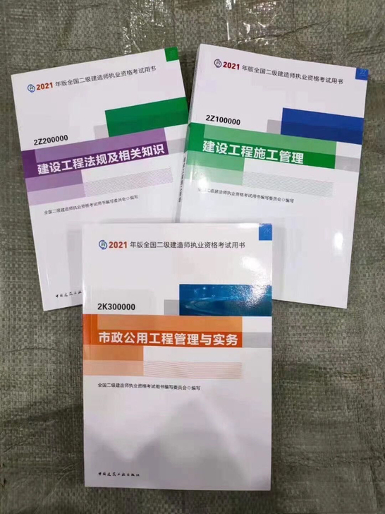 2021年全新二建教材五大专业（建筑，市政...