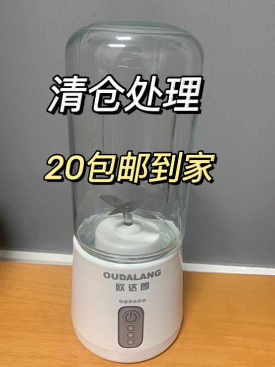 自家网店不开了，仓库还有部分榨汁杯便宜处理