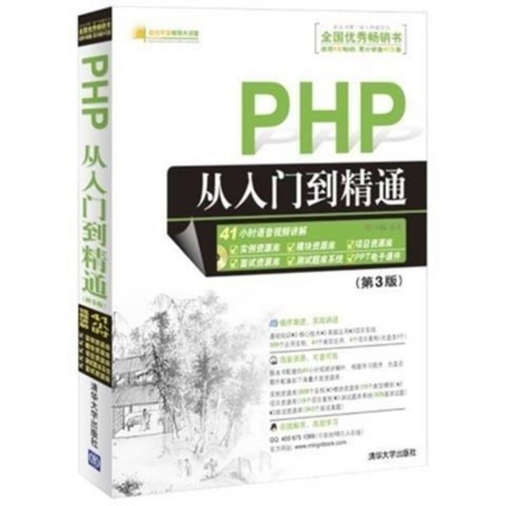 php从入门到精通 第3版