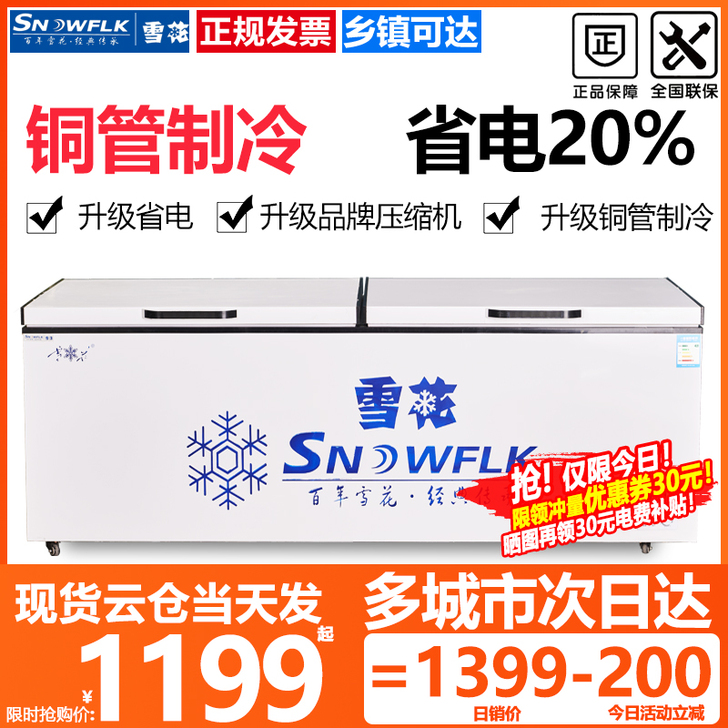 雪花1088单温冰柜商用大容量节能卧式家用...