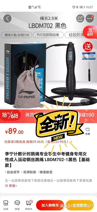 李宁磁控计数跳绳，全新，仅自提