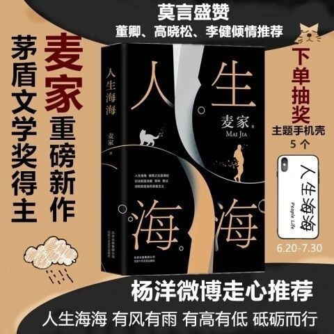 【精装】人生海海 正版包邮，茅盾文学奖得主...
