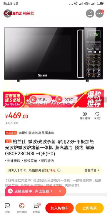 格兰仕 微波/光波杀菌 家用23升平板加热...