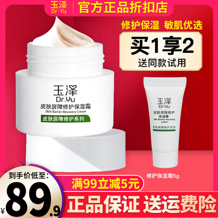Dr.Yu/玉泽 乳液面霜