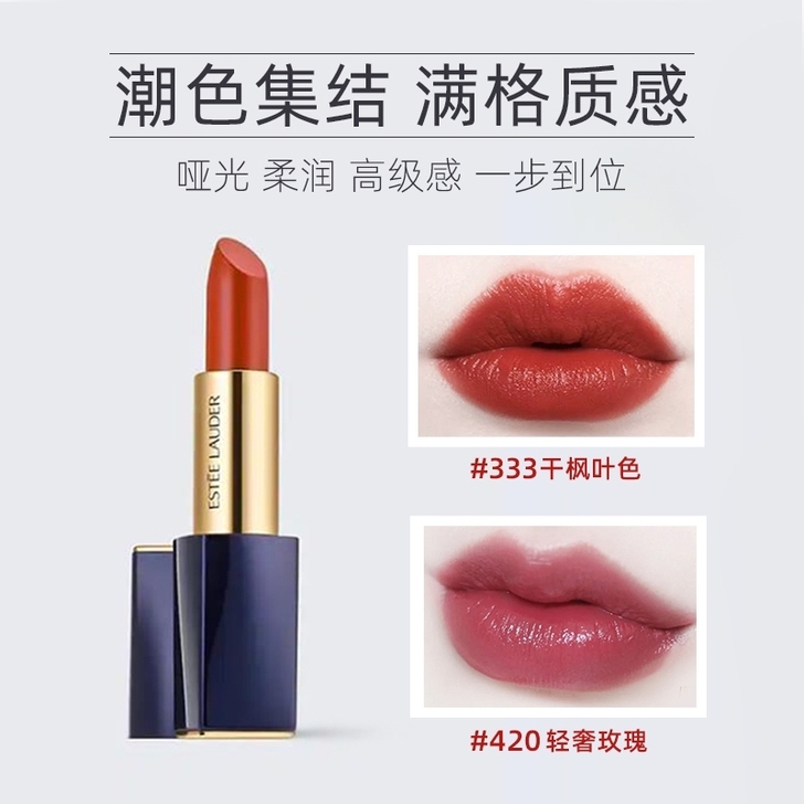 雅诗兰黛口红420豆沙色 58元， 333...