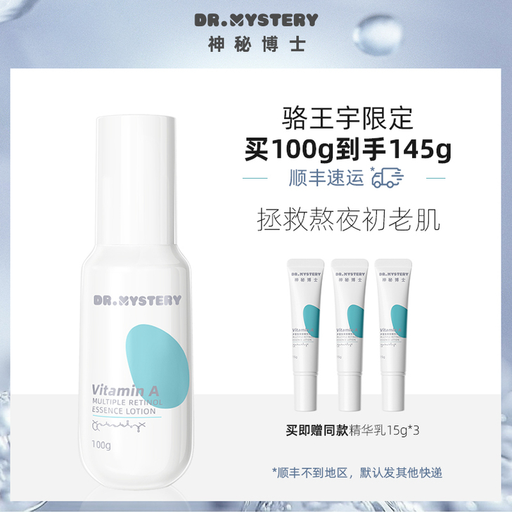 MYSTEY DOCTOR/神秘博士 乳液...