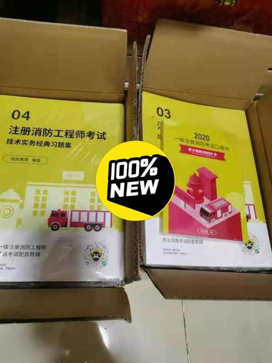 一级消防工程师,全部正版新书教材。老妖精资...