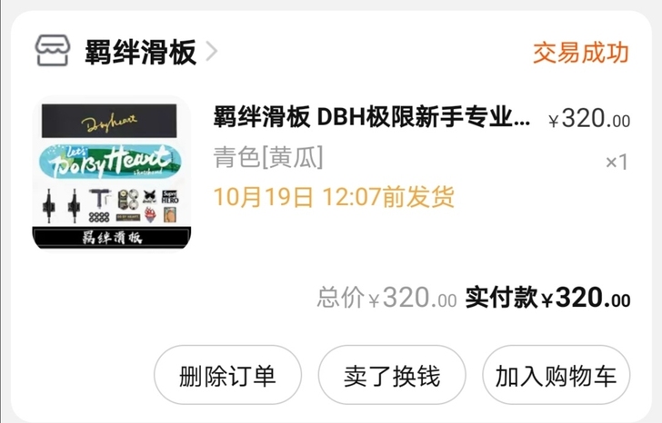 DBH滑板专业初学者男女成人儿童刷街动作组...