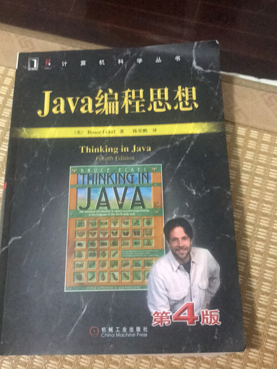 java编程思想