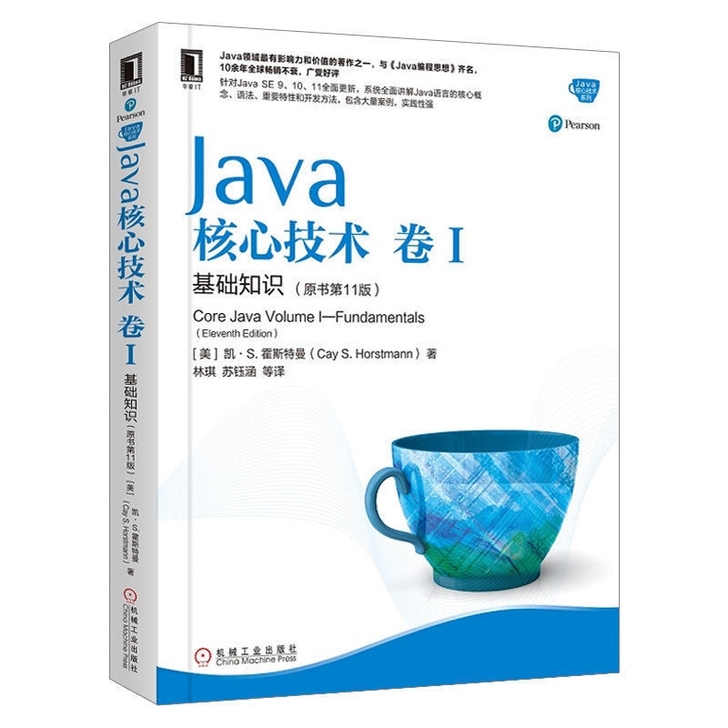 java核心技术卷一
