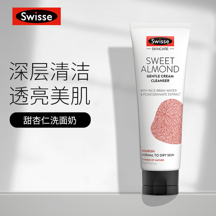 swisse 洁面