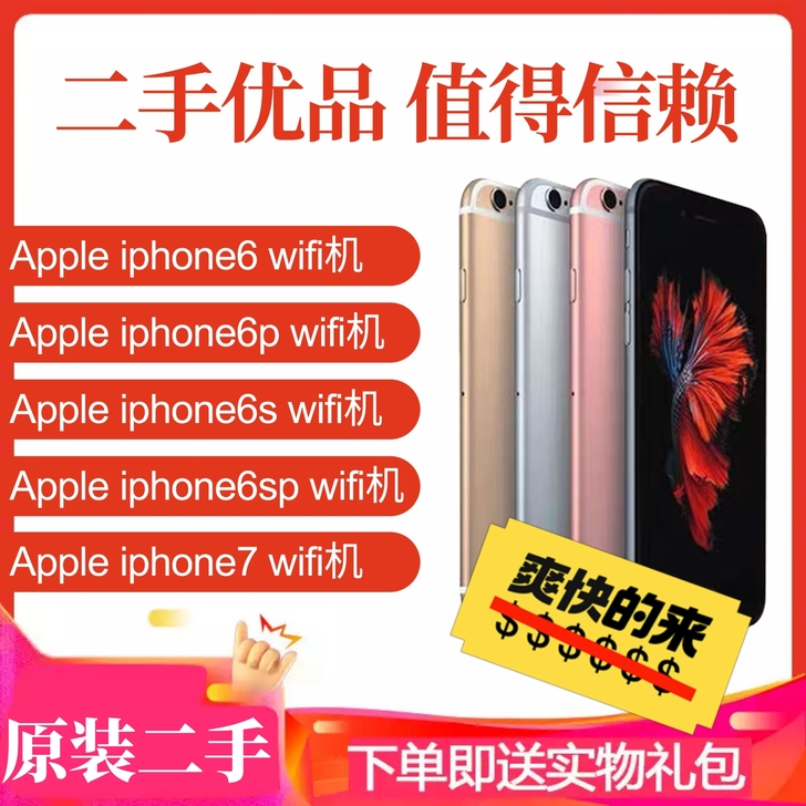 二手手机苹果6代/iphone6p/iph...