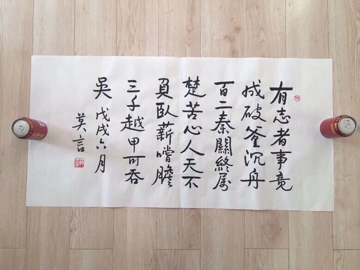 莫言书法