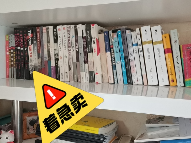 出书，郭敬明小说等！