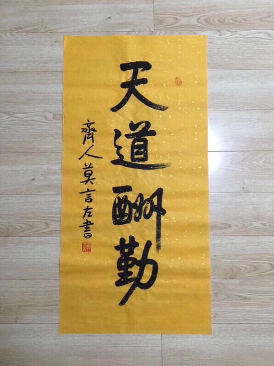 莫言书法