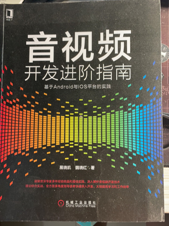 音视频开发入门必学书籍，帮助快速入门音视频...