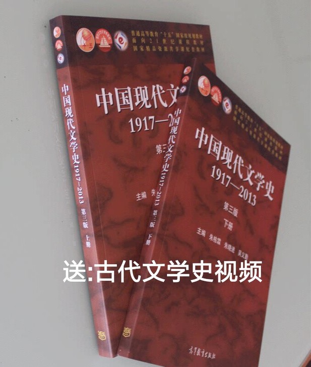 中国现代文学史第三版朱栋霖第三版 1917...