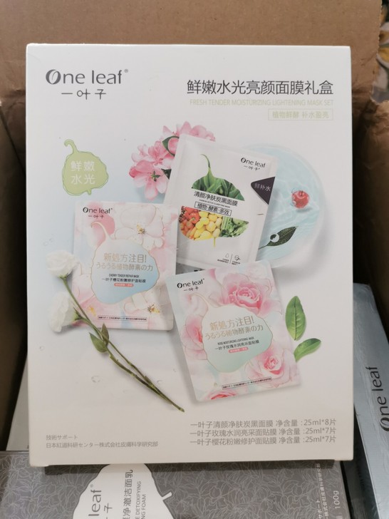 【买贵包赔】一叶子面膜鲜嫩水光22片清洁补...
