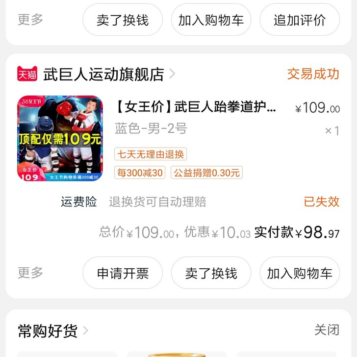 跆拳道护具，蓝色-2号-男，九成新，几乎没...