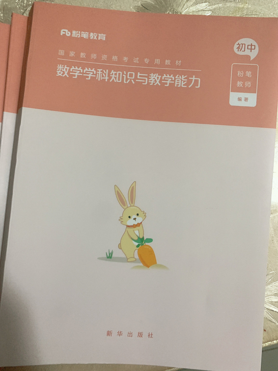 出全新粉笔教资考试资料中学2021教师证资...