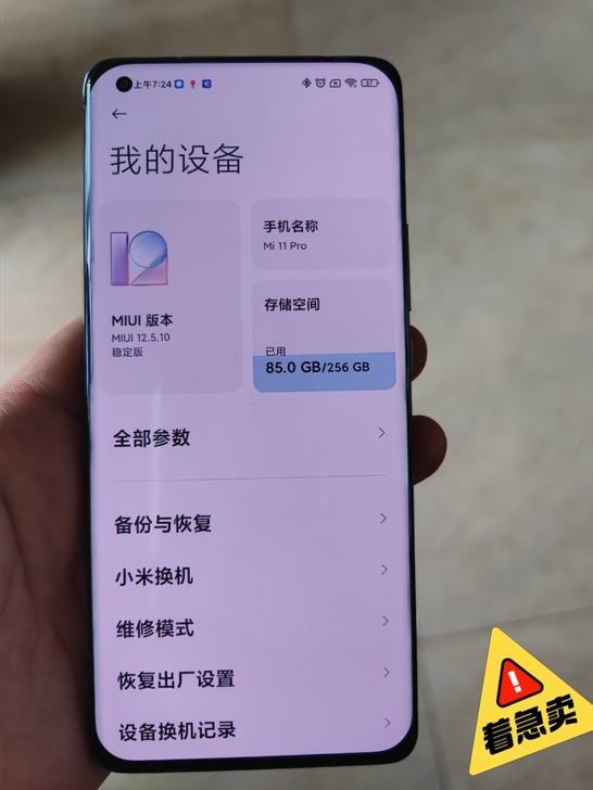 自用小米11pro，12+256顶配版，手...