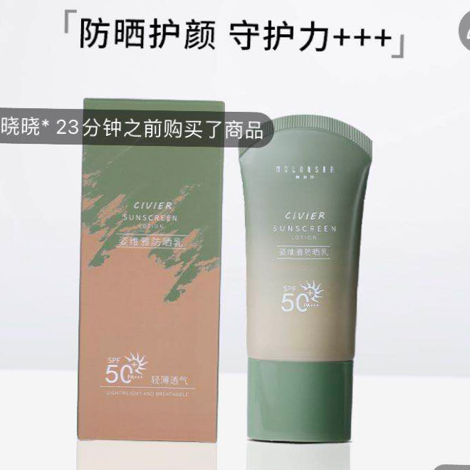 葵儿防晒霜 摩洛莎 姿维雅防晒霜 出一个一...