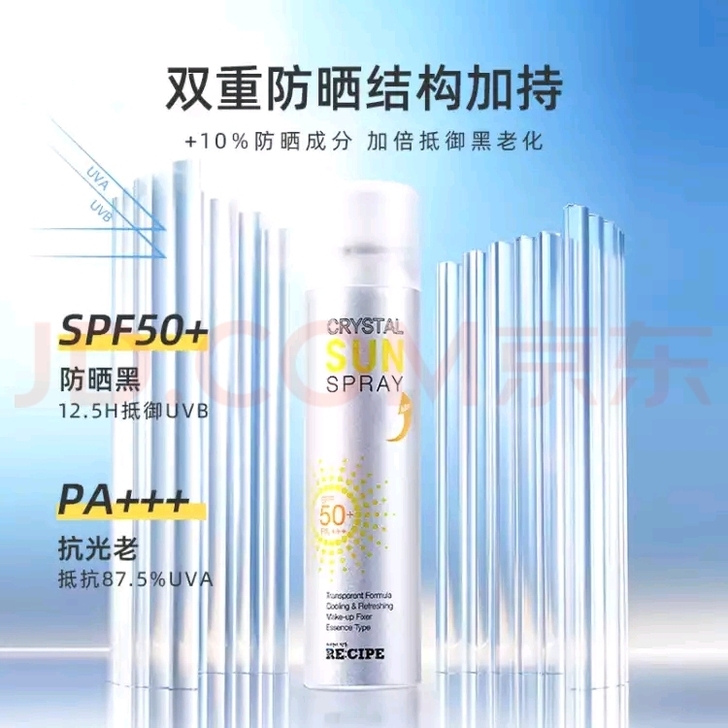 韩国RECIPE玥之秘水晶防晒喷雾高倍防晒...