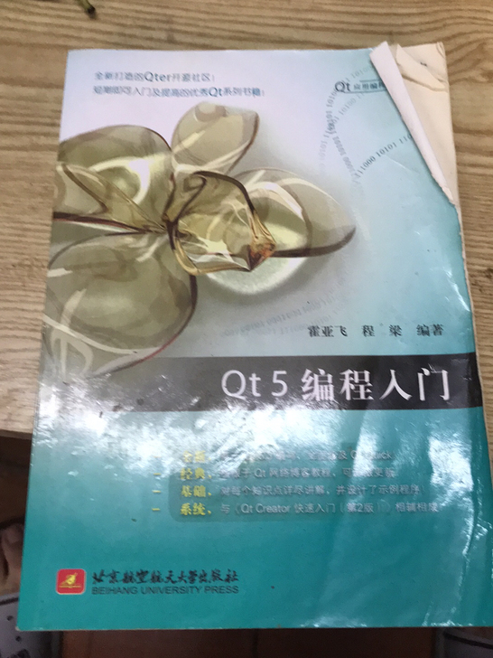 旧书，包邮，qt5编程入门，偏远地区另算