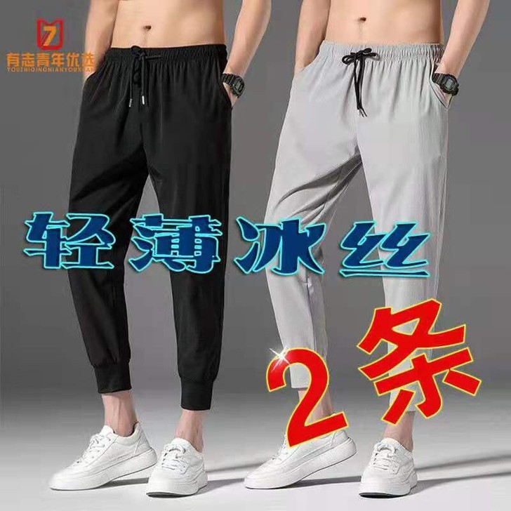 撤店清仓亏本出冰丝薄款裤子男潮流速干裤男运...