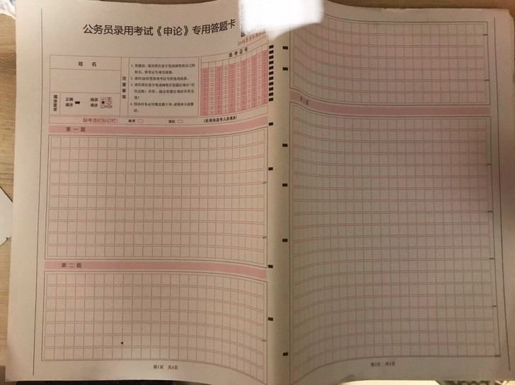 公务员考试申论答题卡